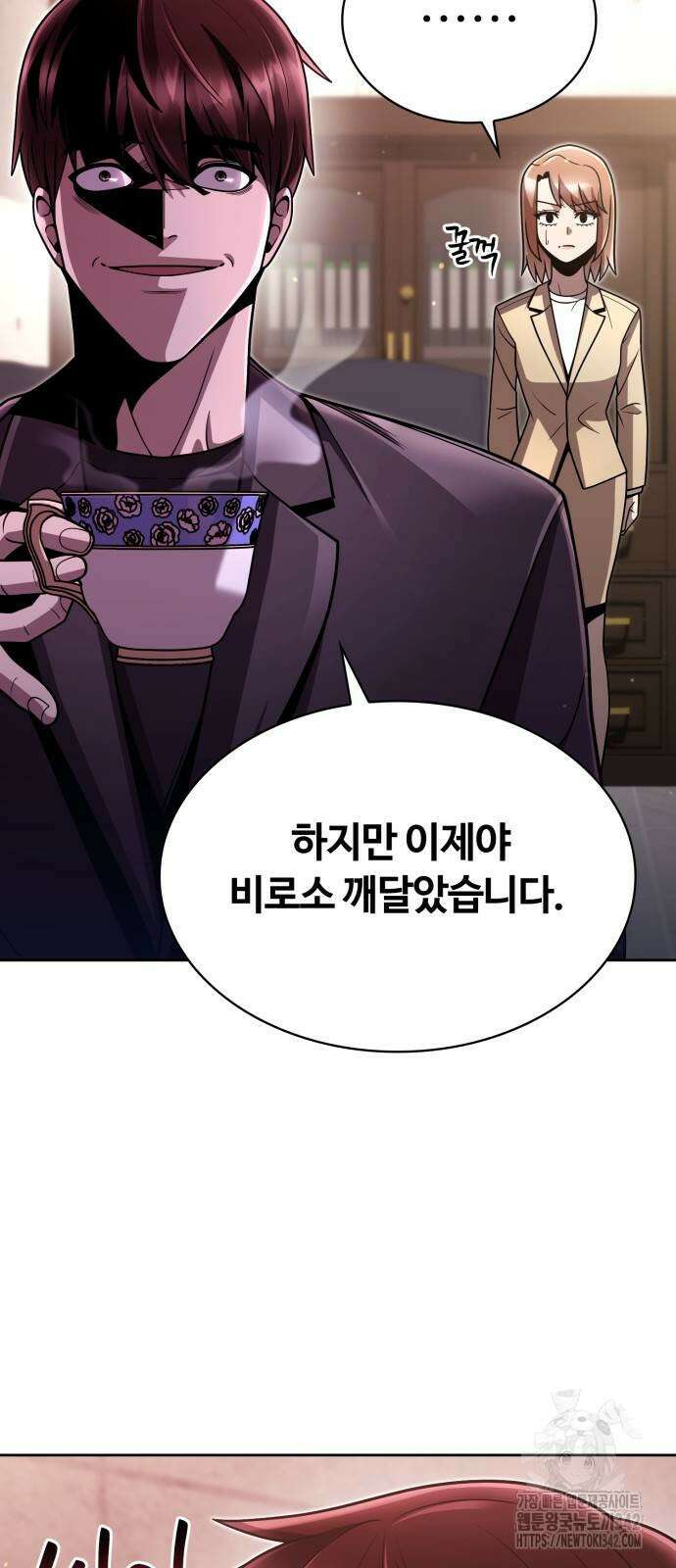 회귀한 천재 헌터의 슬기로운 청소생활 87화 4