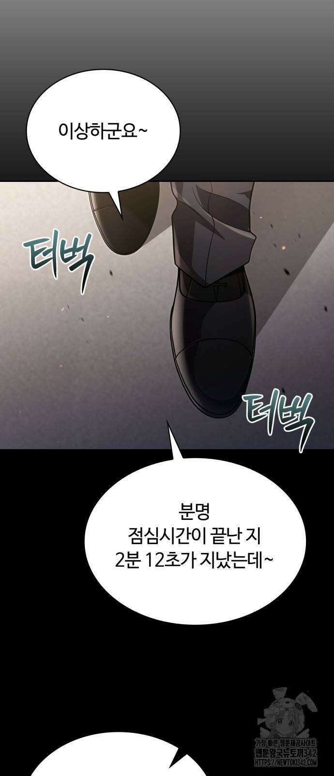 회귀한 천재 헌터의 슬기로운 청소생활 87화 6
