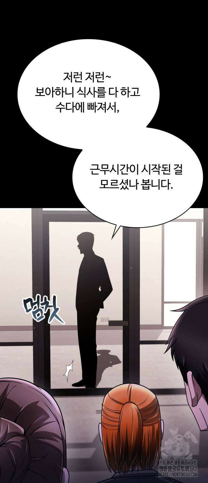 회귀한 천재 헌터의 슬기로운 청소생활 87화 8