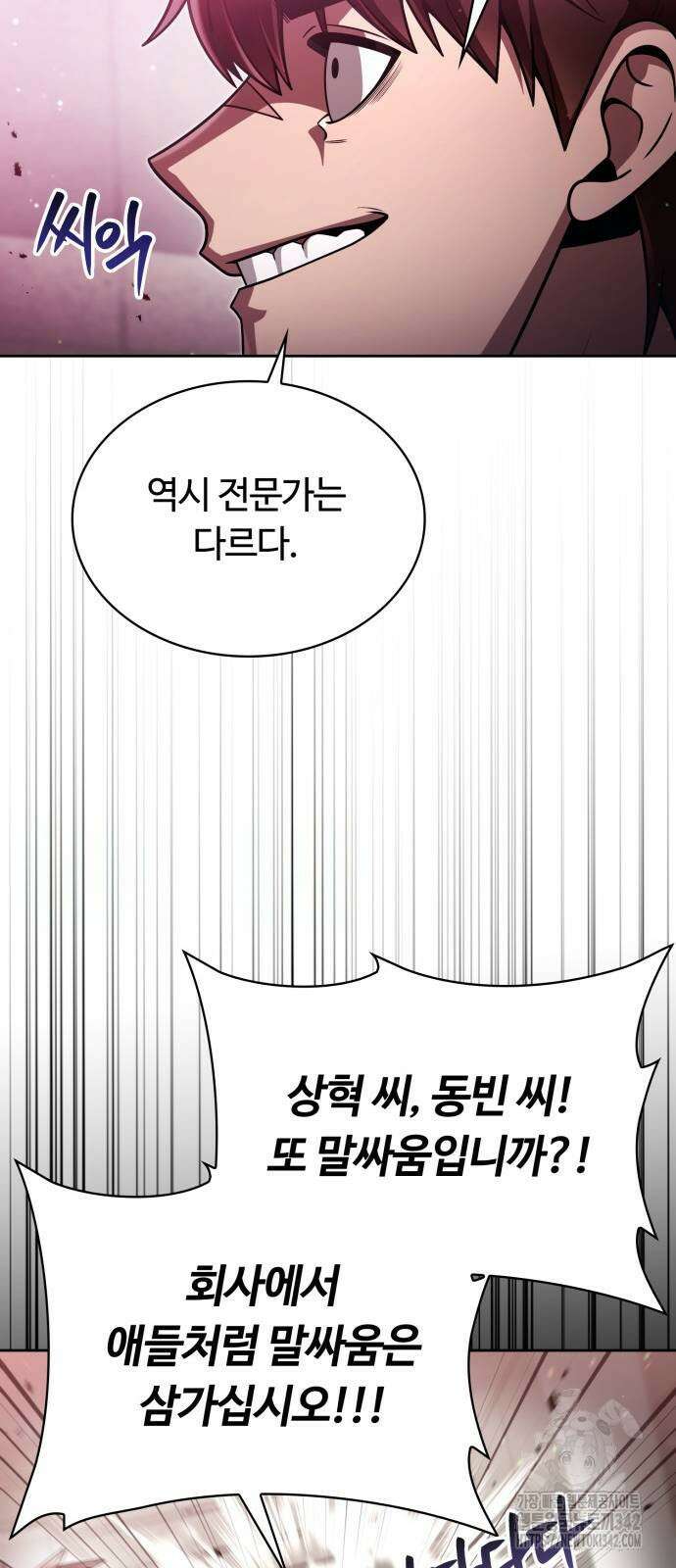 회귀한 천재 헌터의 슬기로운 청소생활 87화 11