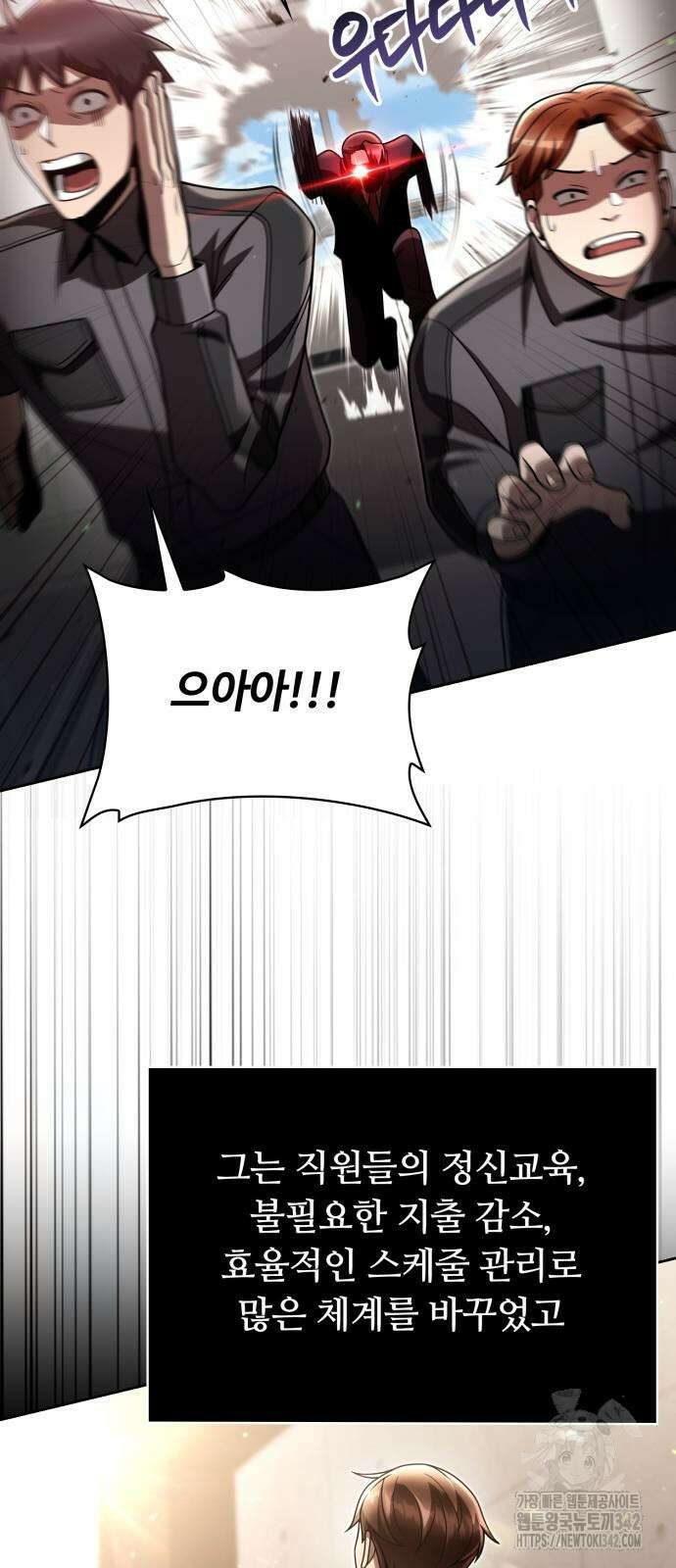 회귀한 천재 헌터의 슬기로운 청소생활 87화 12