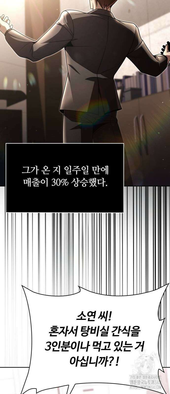 회귀한 천재 헌터의 슬기로운 청소생활 87화 13