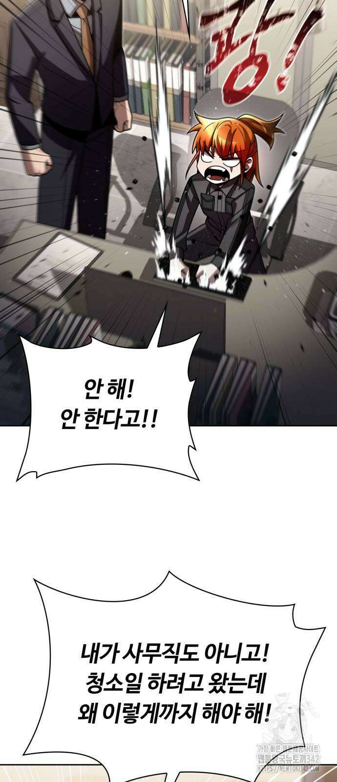 회귀한 천재 헌터의 슬기로운 청소생활 87화 18