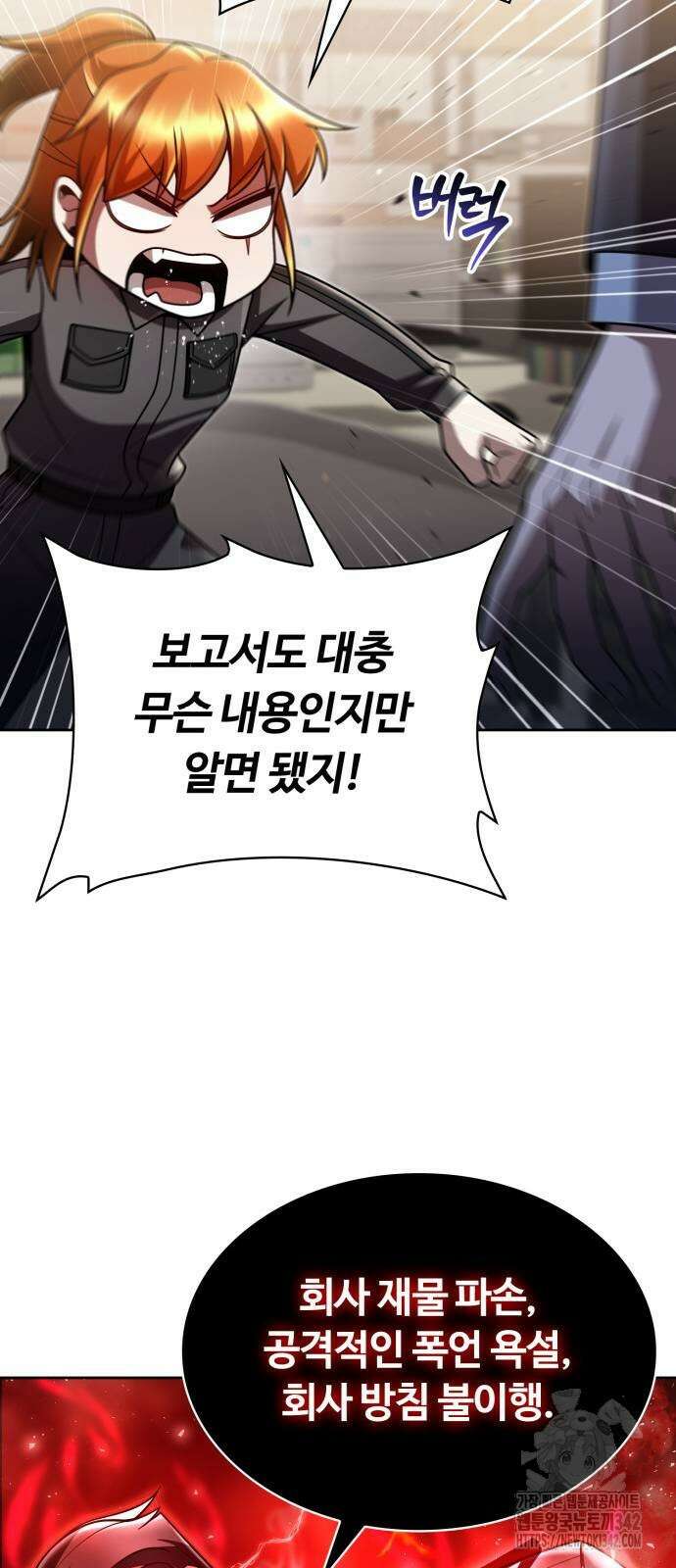 회귀한 천재 헌터의 슬기로운 청소생활 87화 19