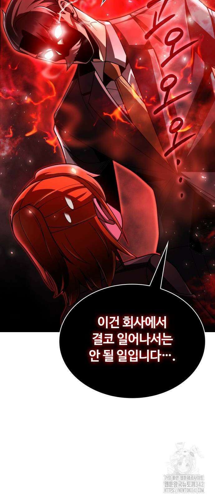 회귀한 천재 헌터의 슬기로운 청소생활 87화 20