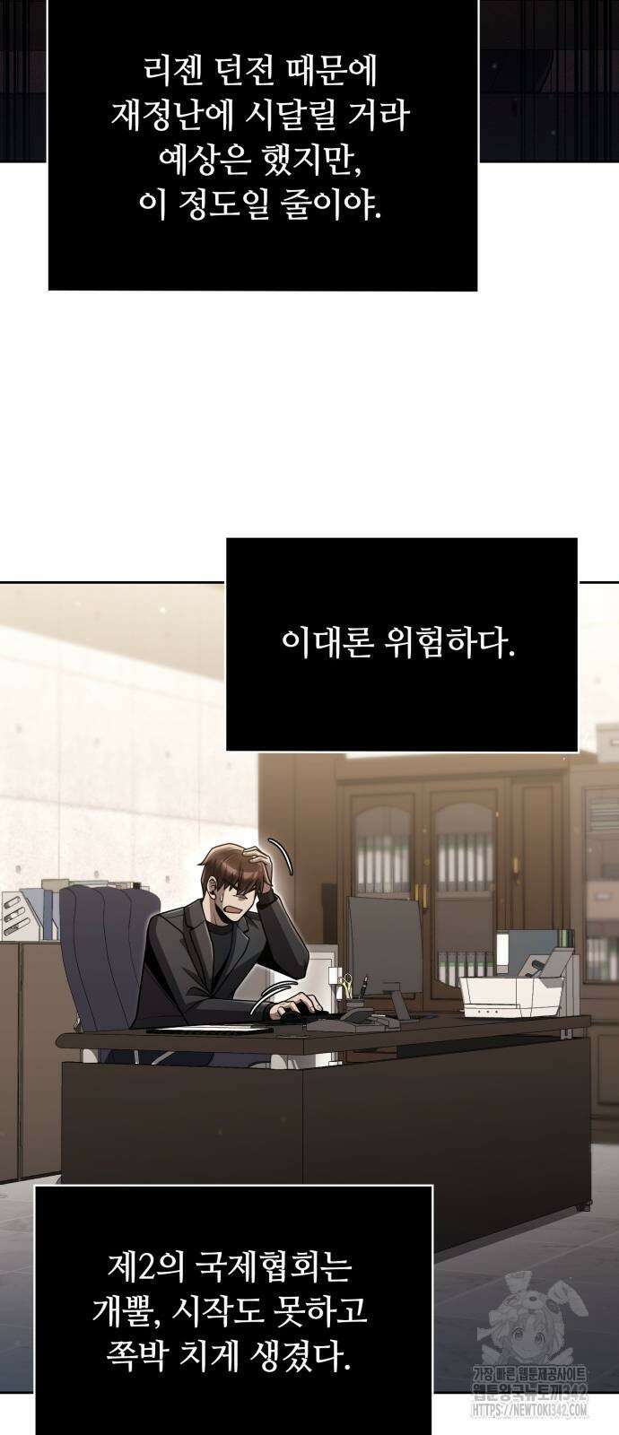 회귀한 천재 헌터의 슬기로운 청소생활 87화 26