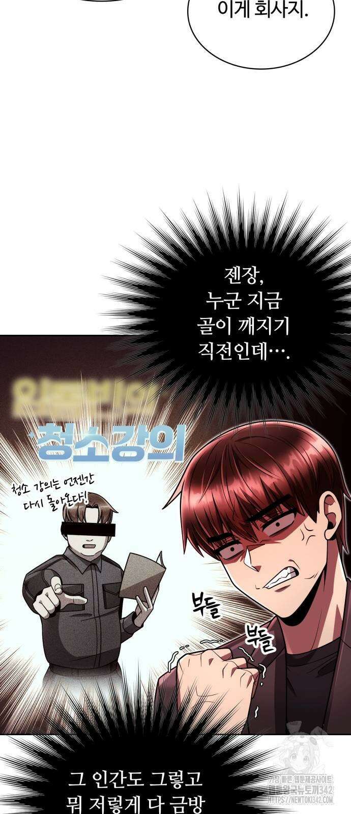 회귀한 천재 헌터의 슬기로운 청소생활 87화 30