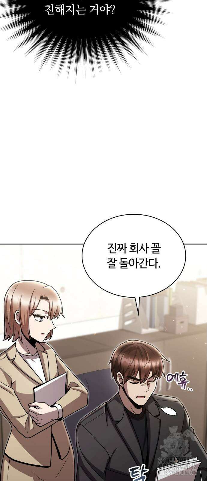 회귀한 천재 헌터의 슬기로운 청소생활 87화 31