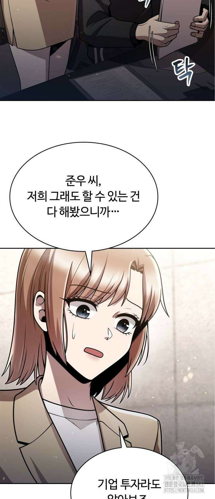 회귀한 천재 헌터의 슬기로운 청소생활 87화 32