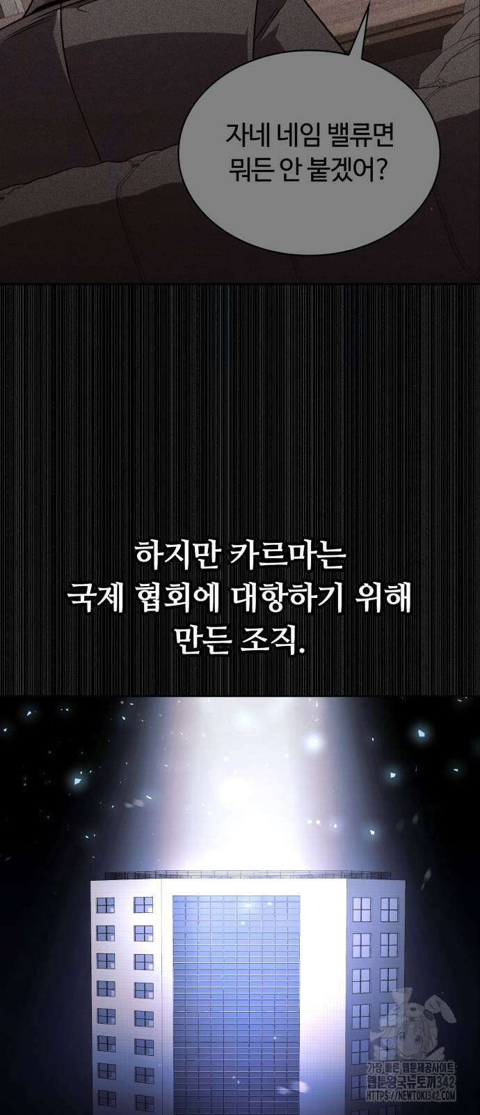 회귀한 천재 헌터의 슬기로운 청소생활 87화 35