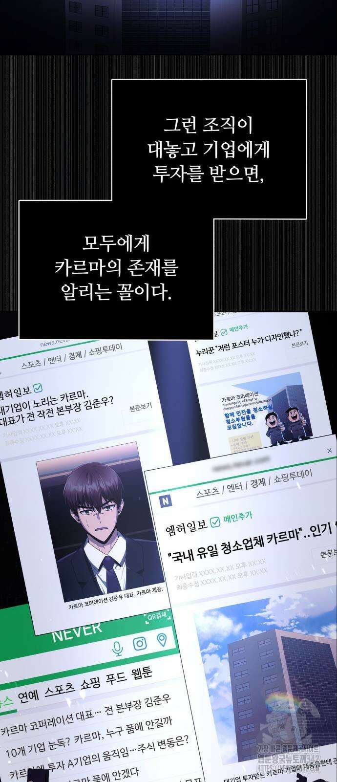 회귀한 천재 헌터의 슬기로운 청소생활 87화 36