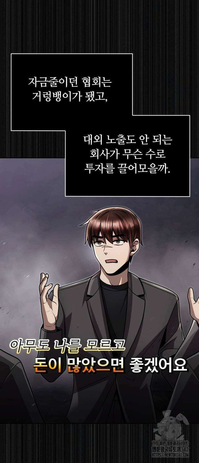 회귀한 천재 헌터의 슬기로운 청소생활 87화 38