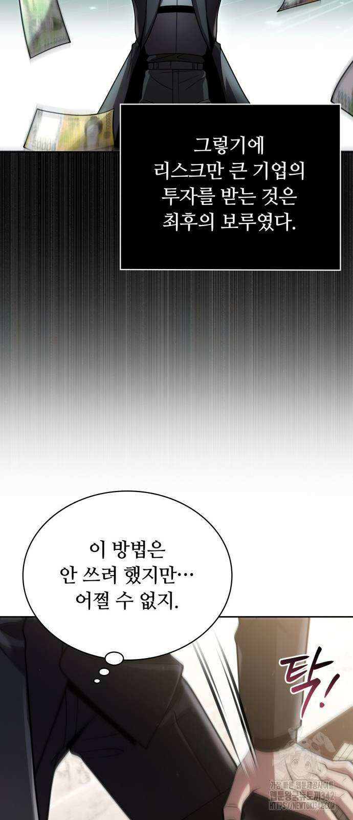 회귀한 천재 헌터의 슬기로운 청소생활 87화 41