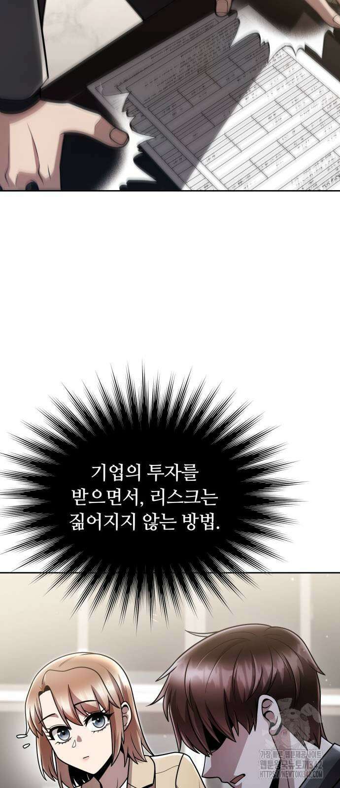 회귀한 천재 헌터의 슬기로운 청소생활 87화 42