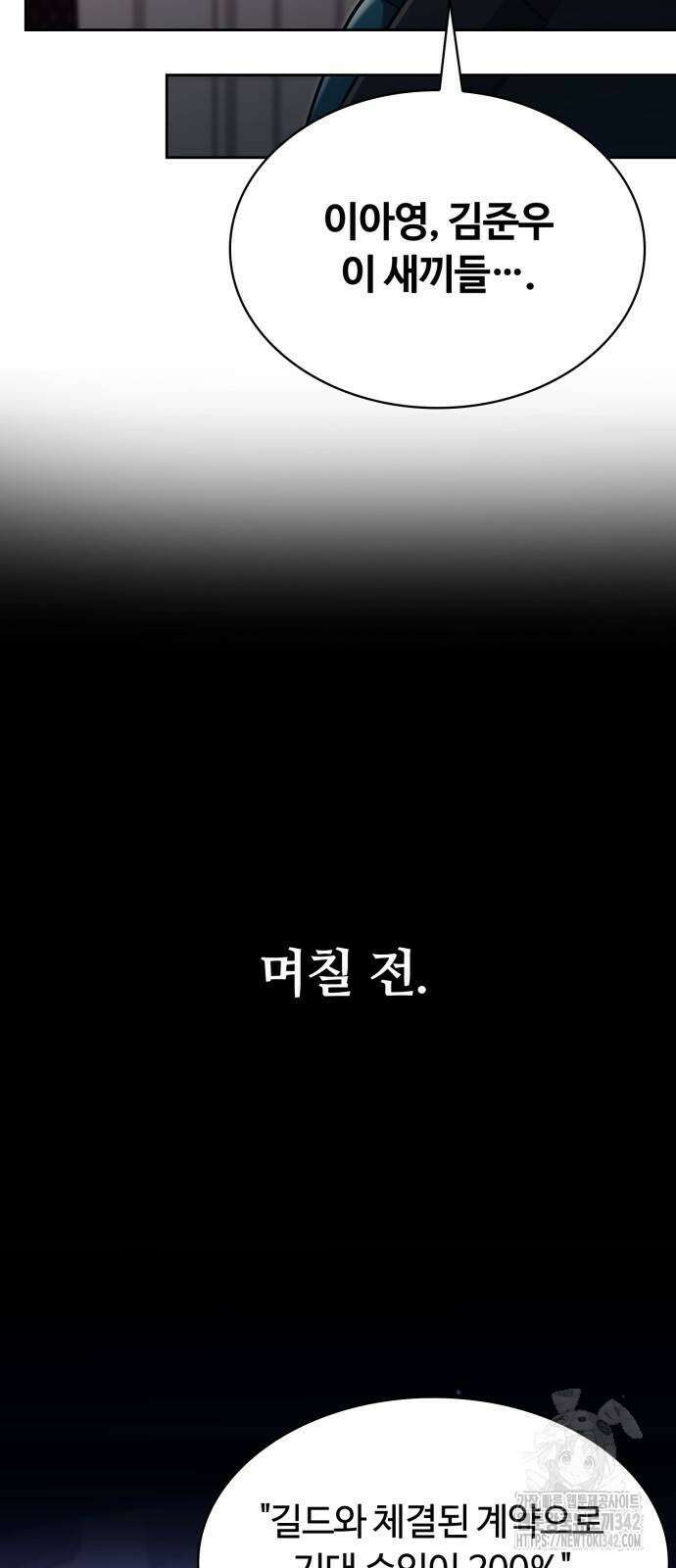 회귀한 천재 헌터의 슬기로운 청소생활 87화 55