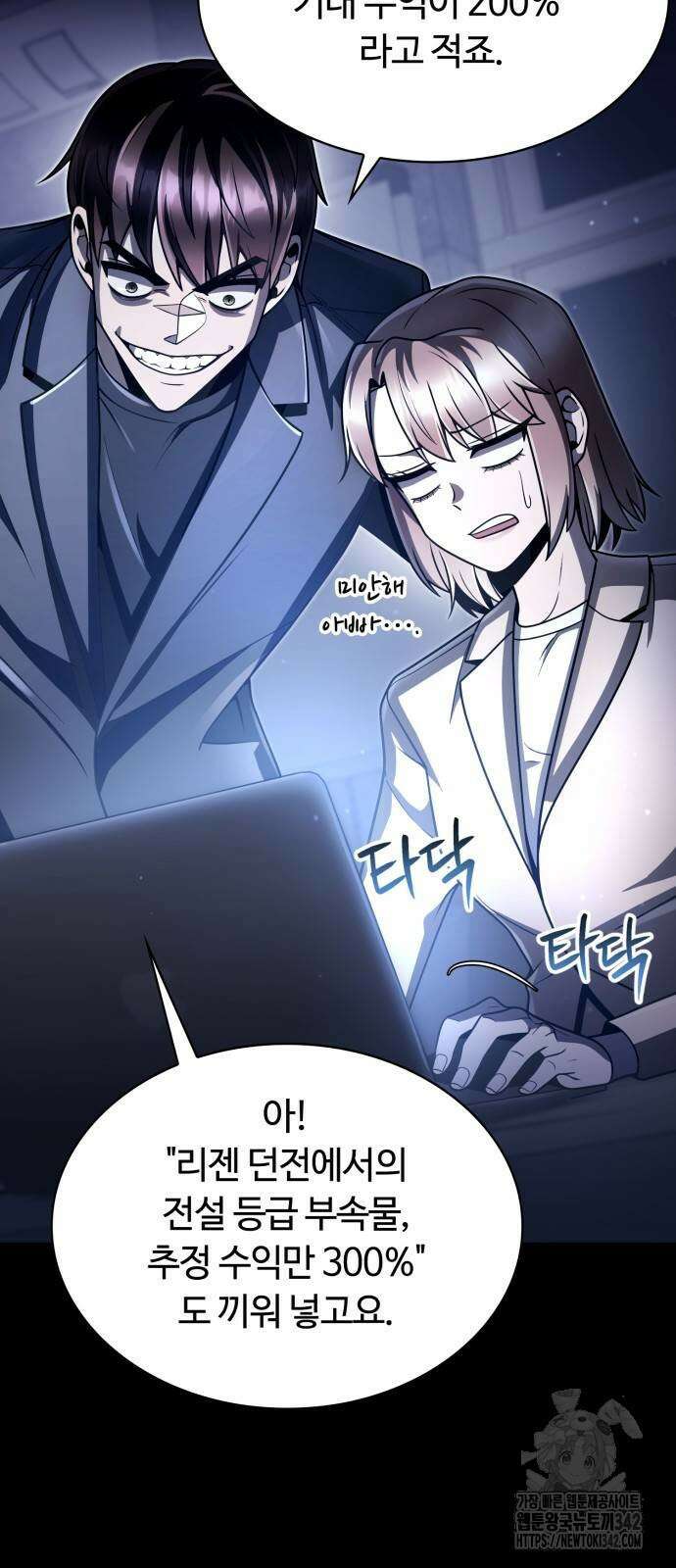 회귀한 천재 헌터의 슬기로운 청소생활 87화 56