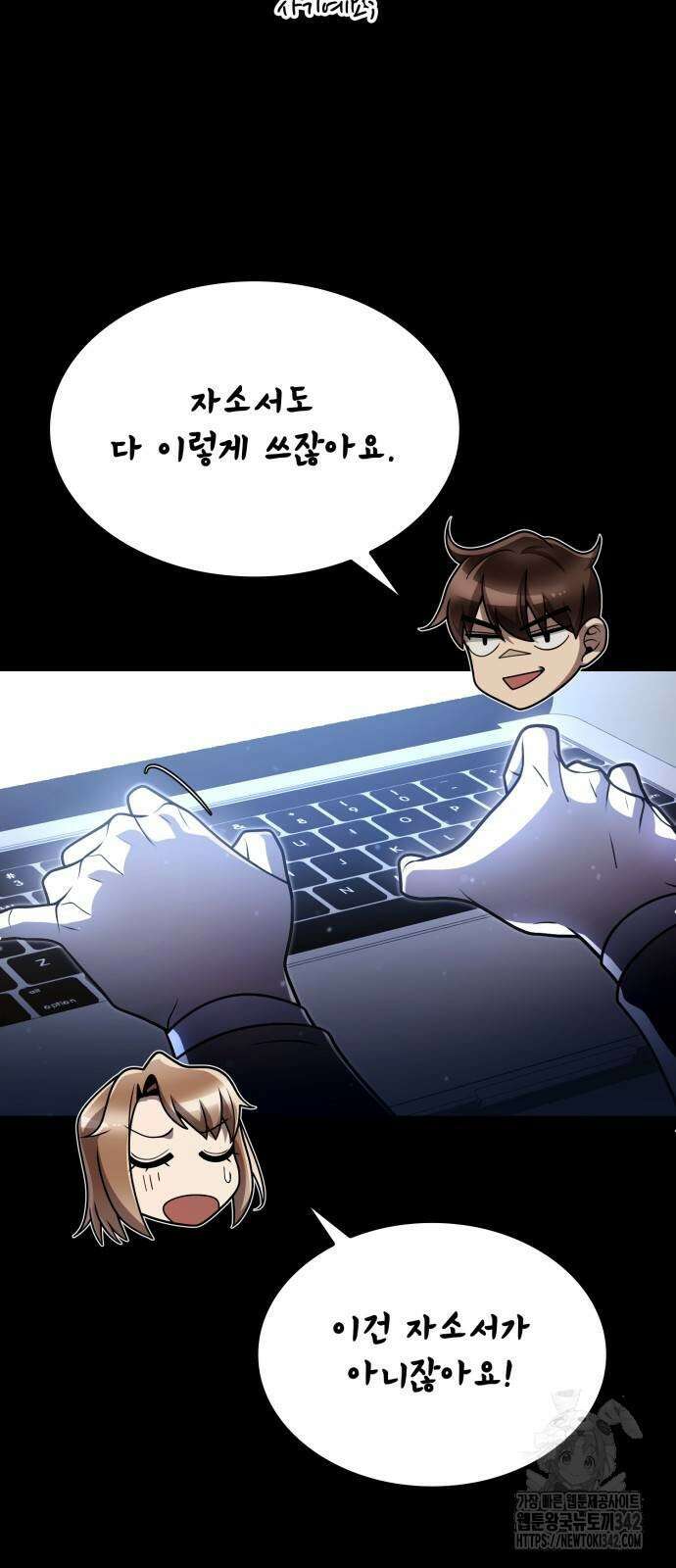 회귀한 천재 헌터의 슬기로운 청소생활 87화 58