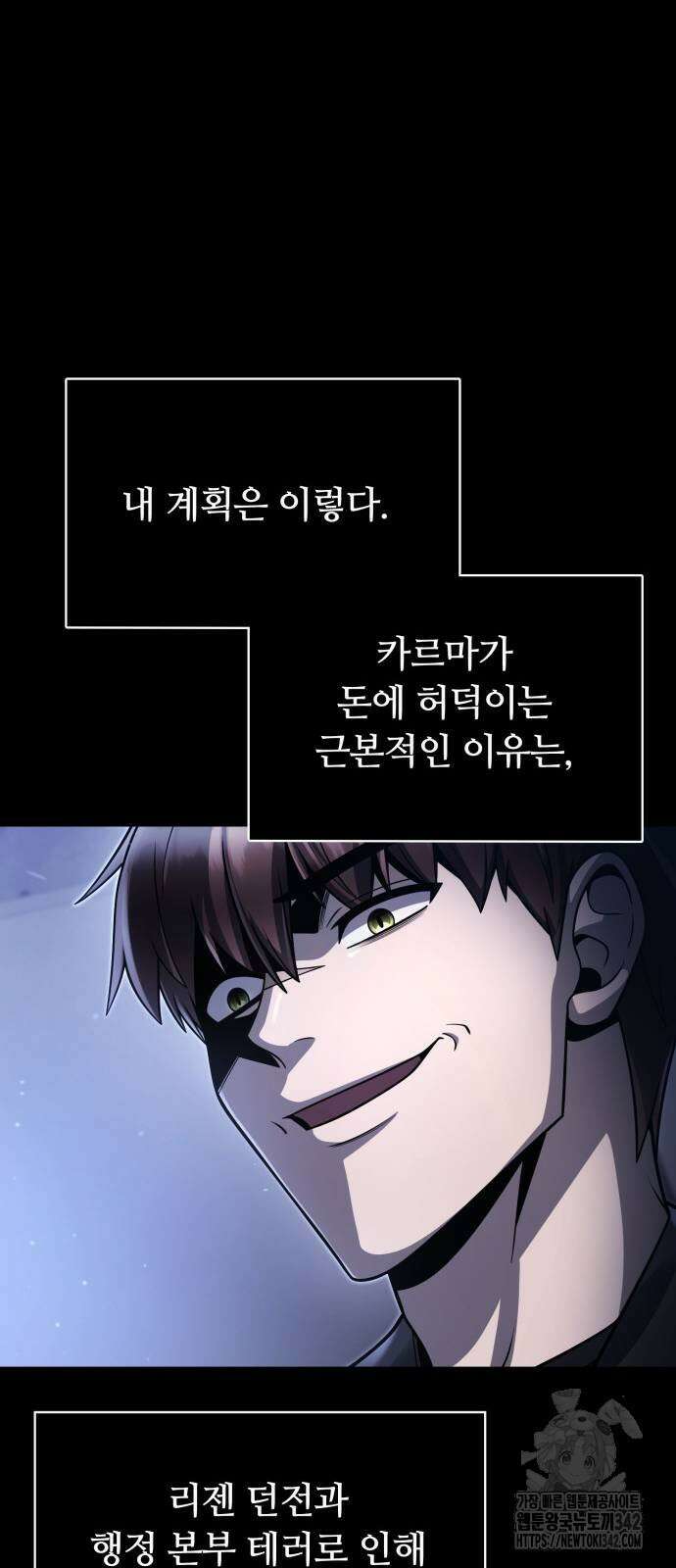회귀한 천재 헌터의 슬기로운 청소생활 87화 59