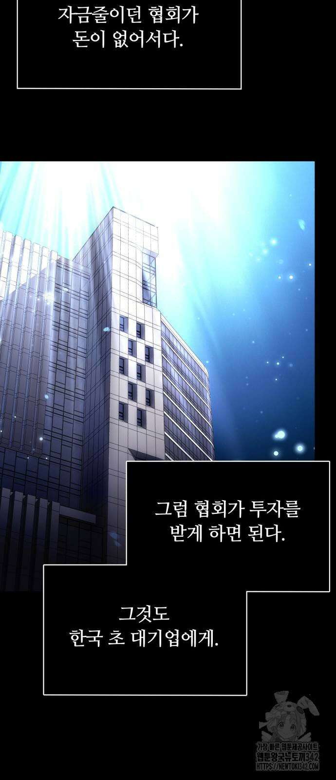 회귀한 천재 헌터의 슬기로운 청소생활 87화 60