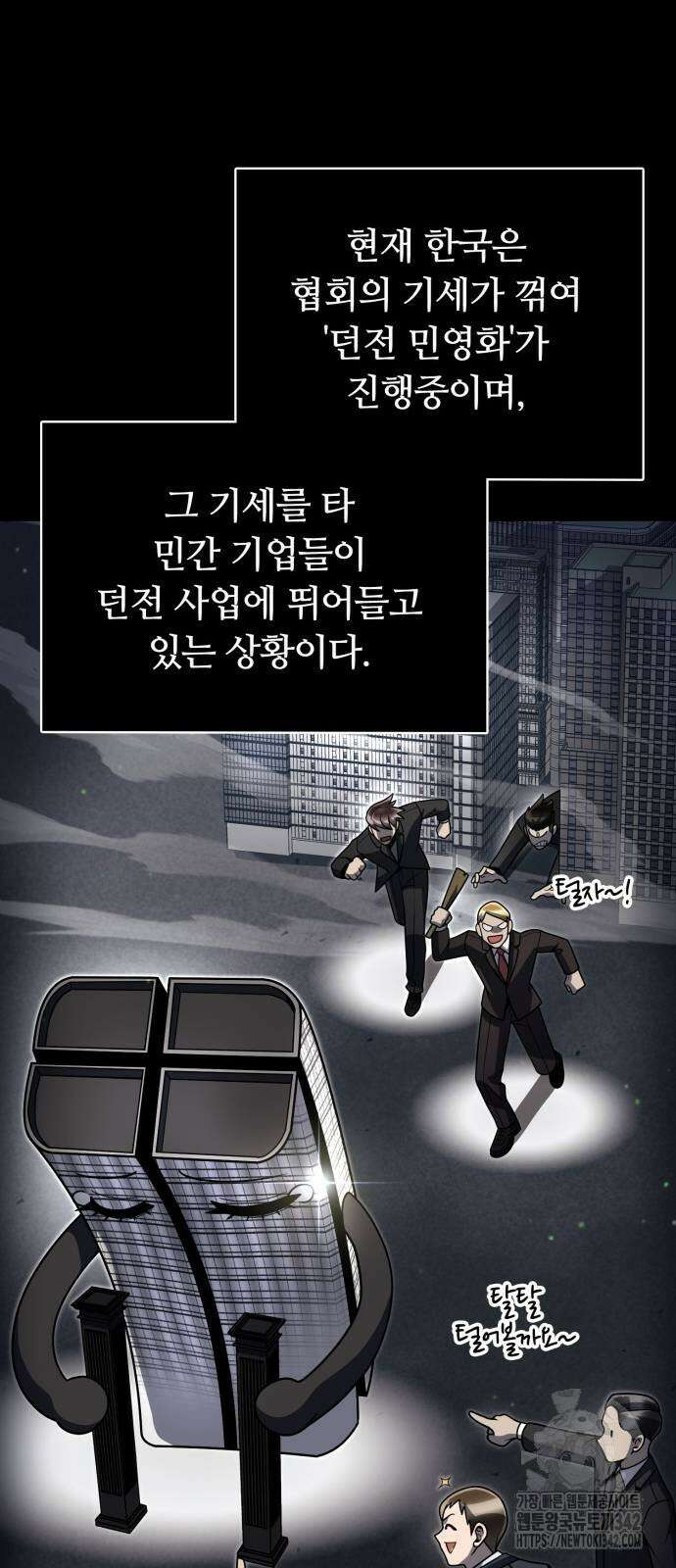 회귀한 천재 헌터의 슬기로운 청소생활 87화 61