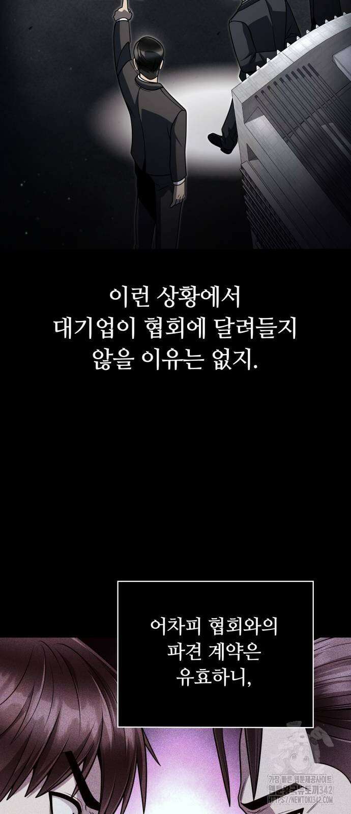 회귀한 천재 헌터의 슬기로운 청소생활 87화 62