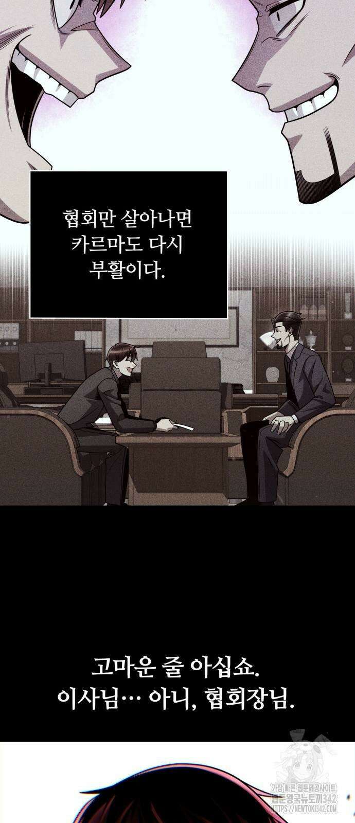 회귀한 천재 헌터의 슬기로운 청소생활 87화 63