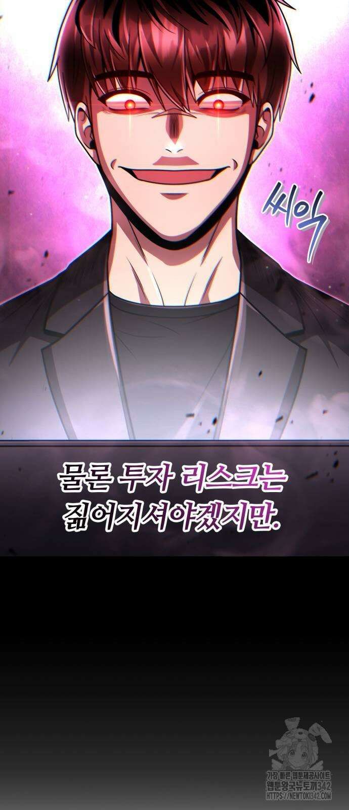 회귀한 천재 헌터의 슬기로운 청소생활 87화 64