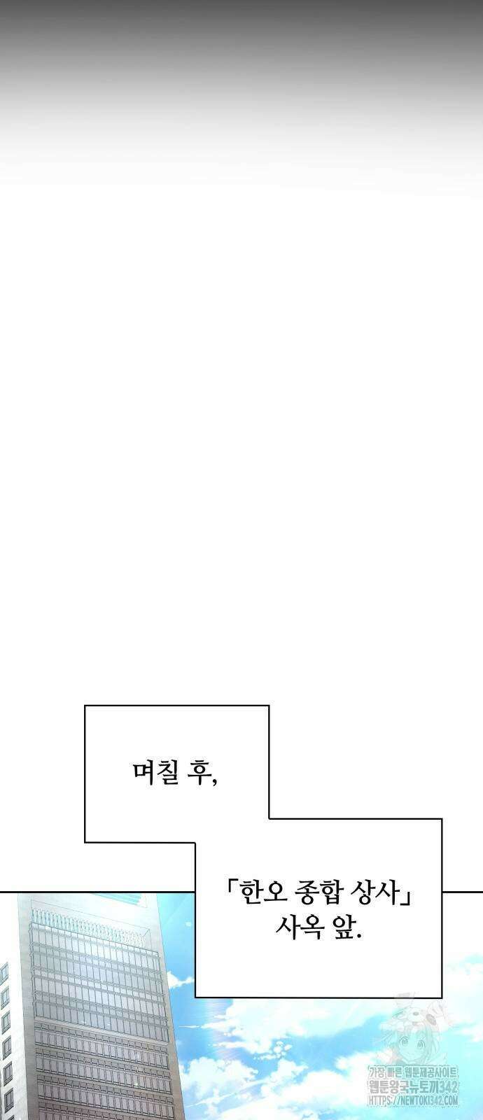 회귀한 천재 헌터의 슬기로운 청소생활 87화 65