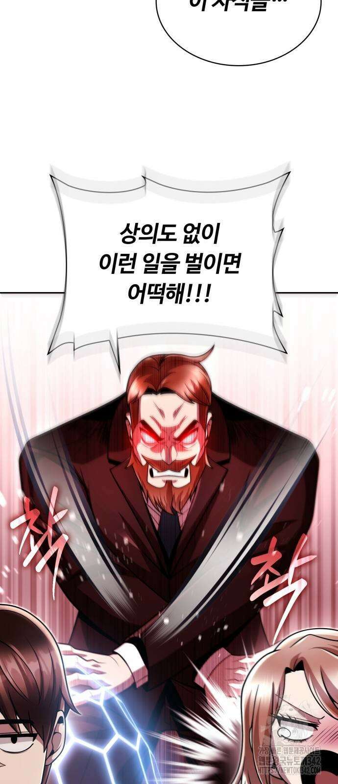 회귀한 천재 헌터의 슬기로운 청소생활 87화 67