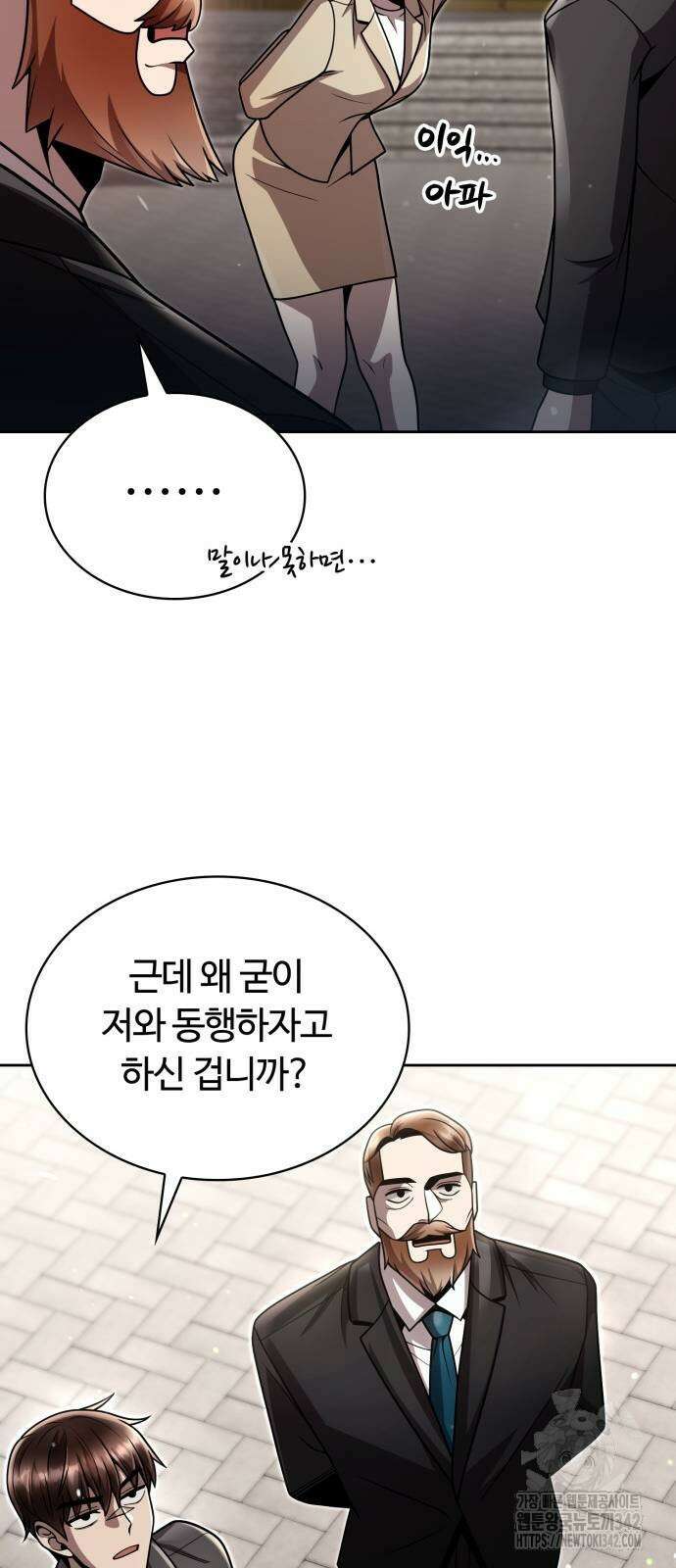 회귀한 천재 헌터의 슬기로운 청소생활 87화 69