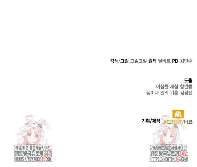 회귀한 천재 헌터의 슬기로운 청소생활 87화 75