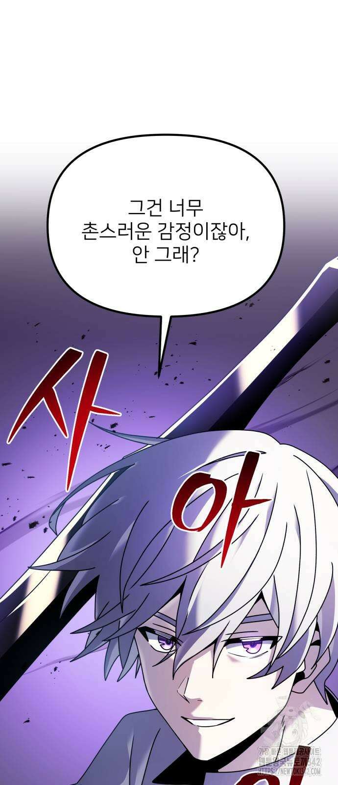 시한부 천재 암흑기사 63화 2