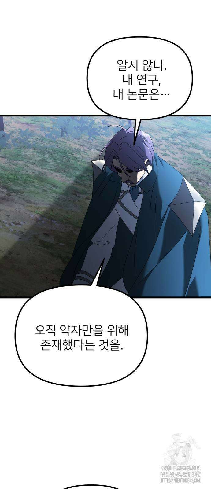 시한부 천재 암흑기사 63화 23