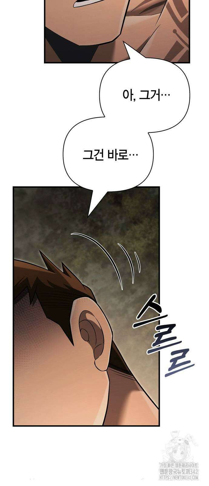 게임 속 바바리안으로 살아남기 60화 3