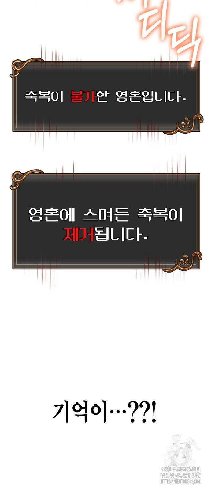 게임 속 바바리안으로 살아남기 60화 8