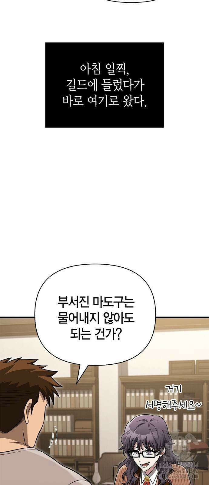 게임 속 바바리안으로 살아남기 60화 13