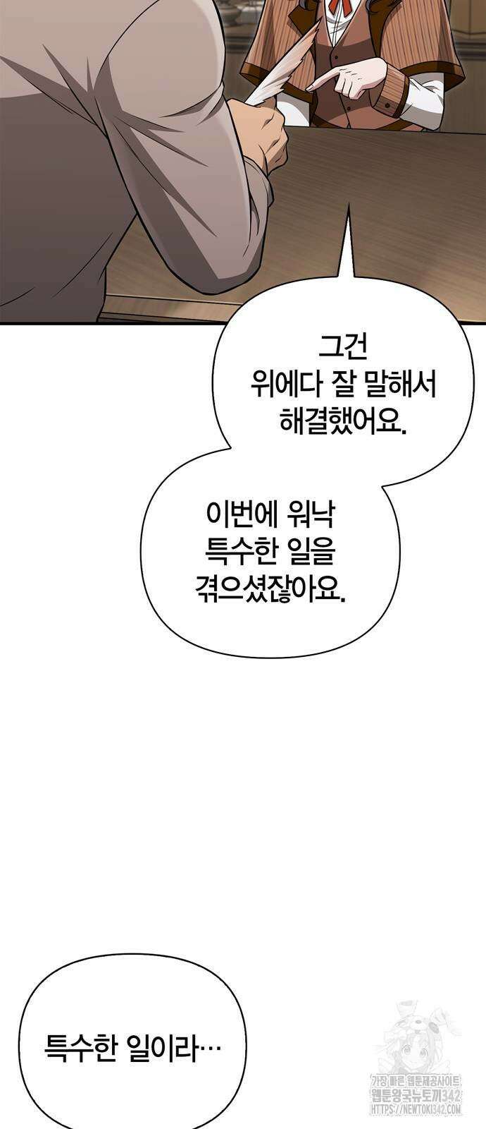 게임 속 바바리안으로 살아남기 60화 14