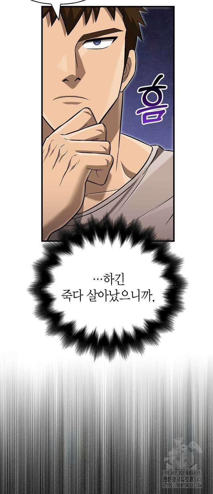 게임 속 바바리안으로 살아남기 60화 15