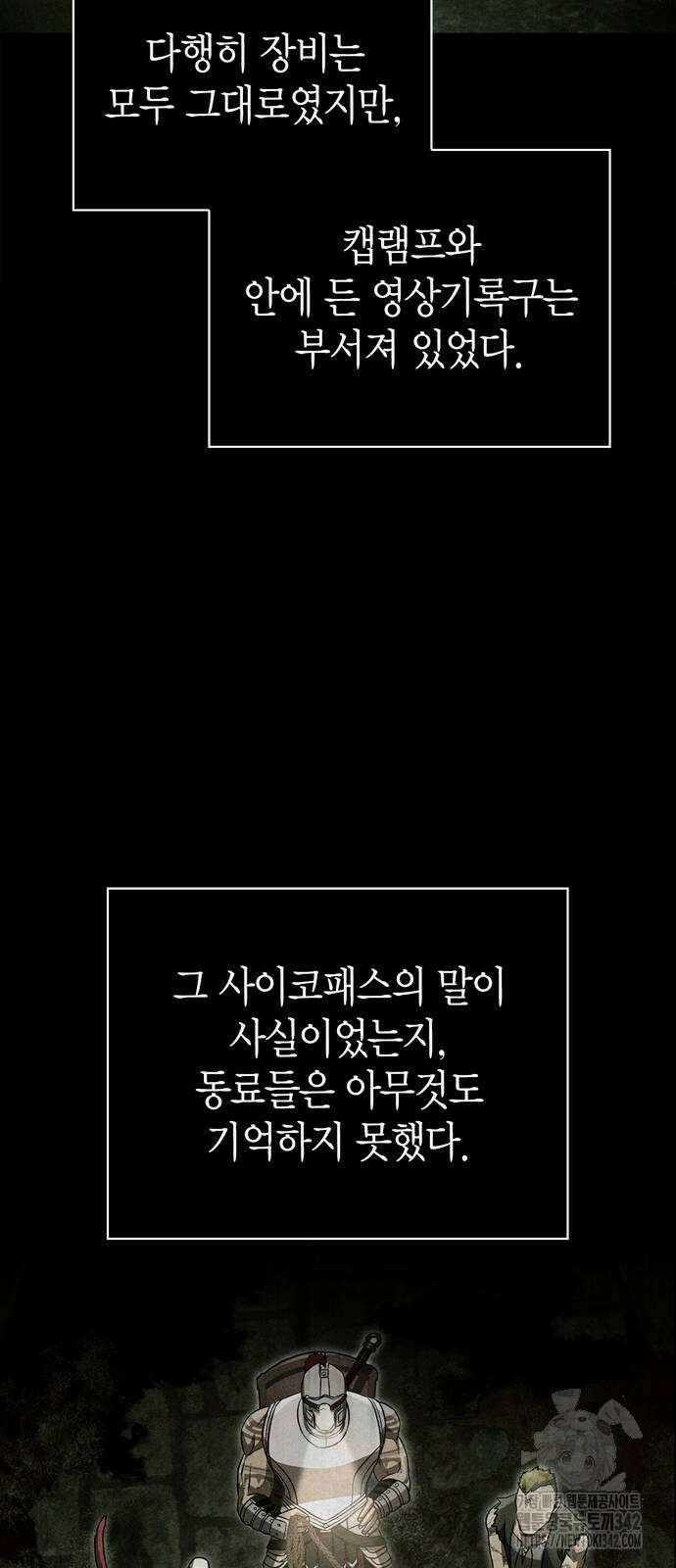 게임 속 바바리안으로 살아남기 60화 17