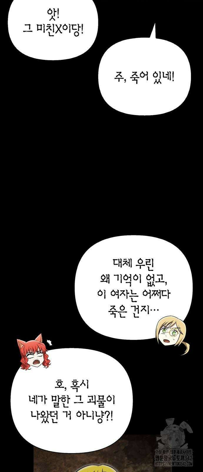 게임 속 바바리안으로 살아남기 60화 20