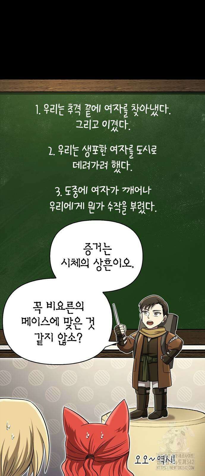 게임 속 바바리안으로 살아남기 60화 22