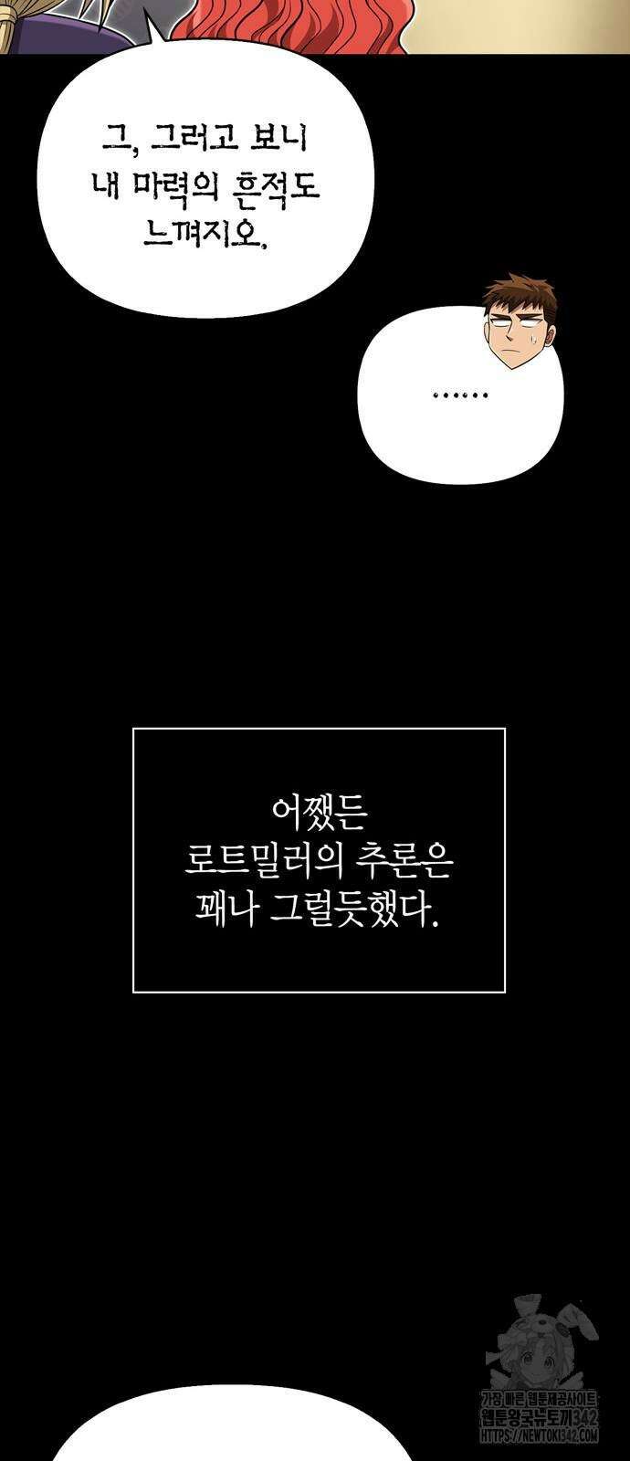 게임 속 바바리안으로 살아남기 60화 23
