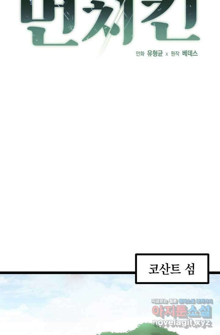 혼자 다 해 먹는 먼치킨 - 52화 2
