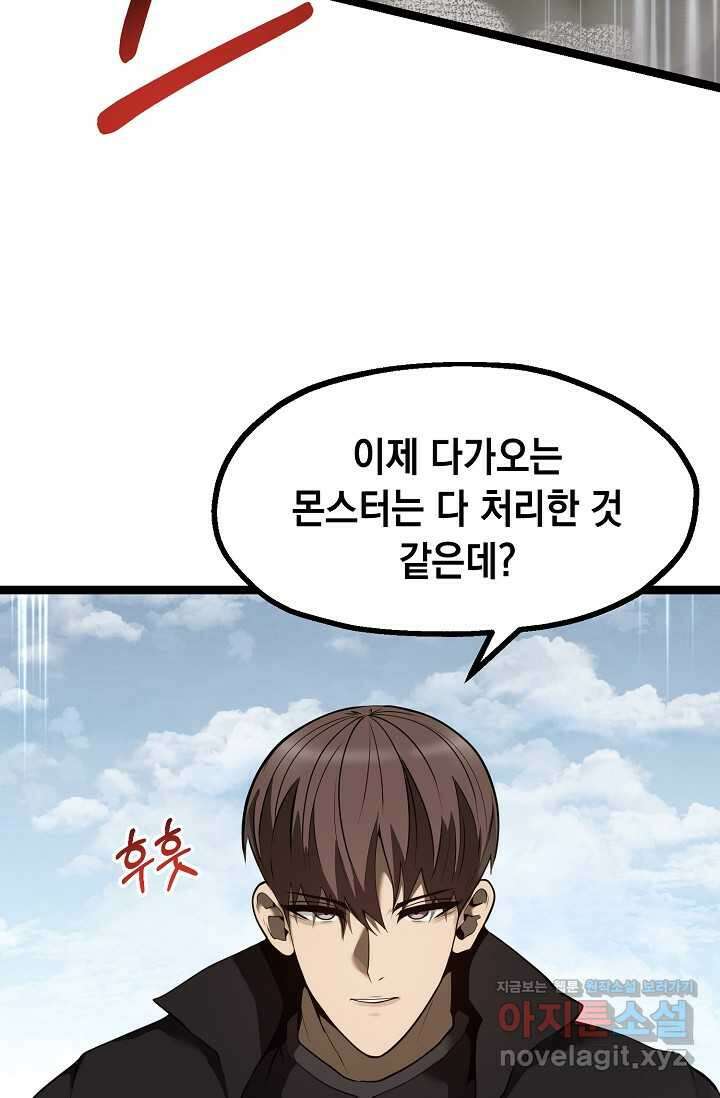 혼자 다 해 먹는 먼치킨 - 52화 10
