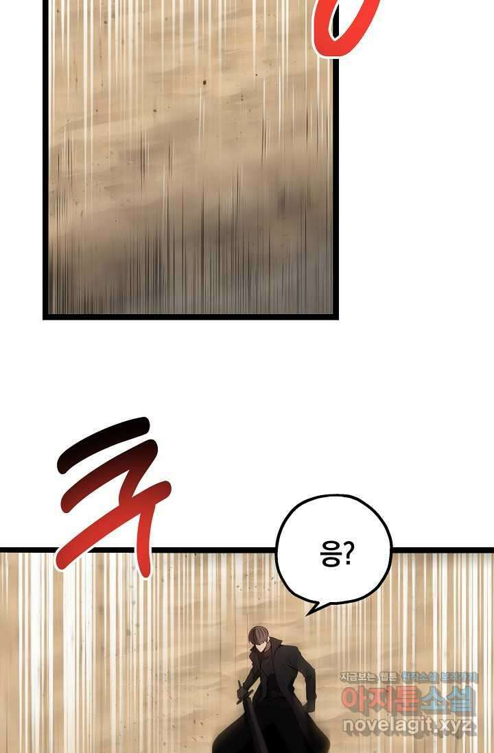 혼자 다 해 먹는 먼치킨 - 52화 12