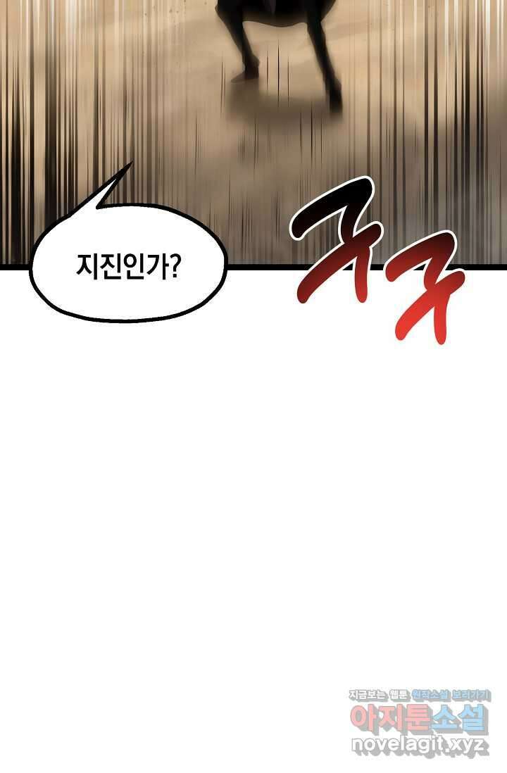 혼자 다 해 먹는 먼치킨 - 52화 13