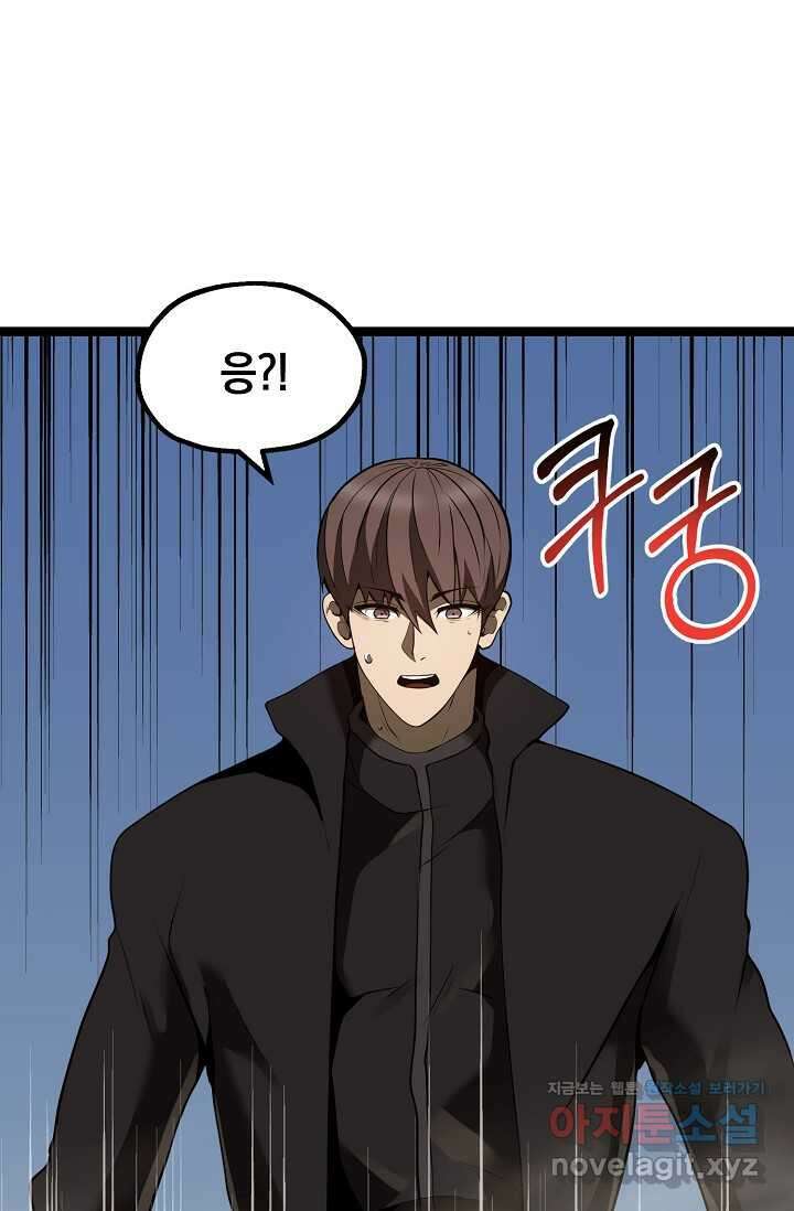 혼자 다 해 먹는 먼치킨 - 52화 14
