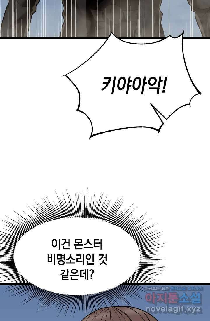 혼자 다 해 먹는 먼치킨 - 52화 15