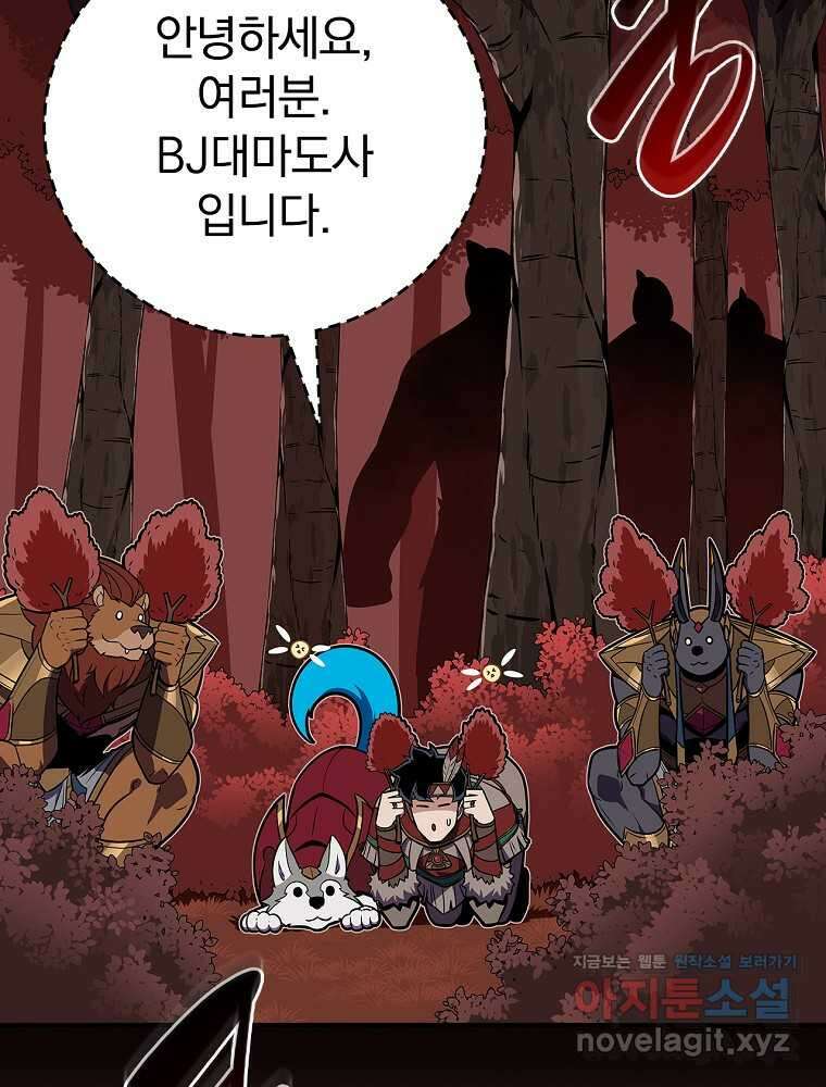 BJ대마도사 106화 4