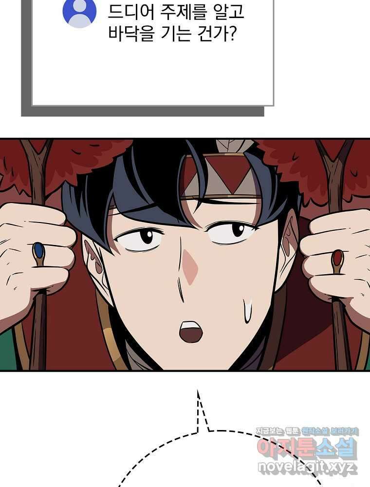 BJ대마도사 106화 6
